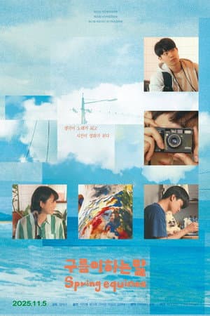 구름이하는말