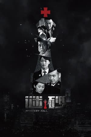 谜砂