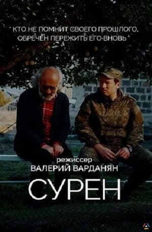 Սուրեն