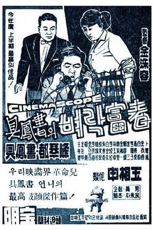 구봉서의 벼락부자