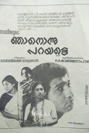 ഞാൻ ഒന്നു പറയട്ടെ