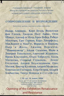 Opening of the Exhibition Renaissance and Resistance / Открытие выставки "Ренессанс и Сопротивление" в Мраморном дворце. Июнь 1994