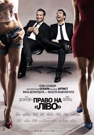Право на «Ліво»