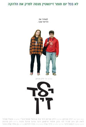 ילד זין