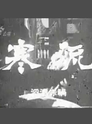 寒流