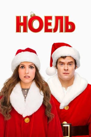 Ноель