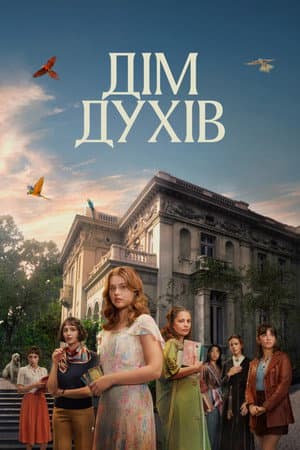The House of the Spirits