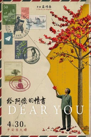 给阿嬷的情书