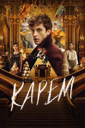 Карем