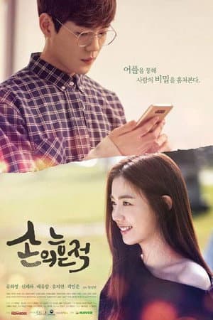 손의 흔적