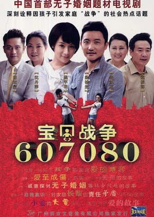 宝贝战争