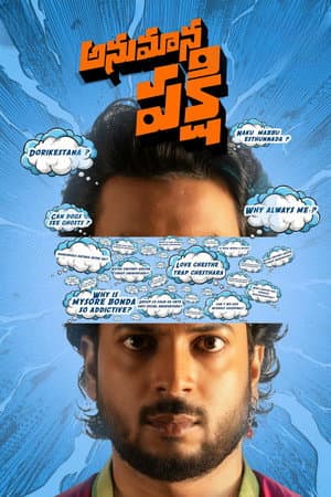 అనుమాన పక్షి