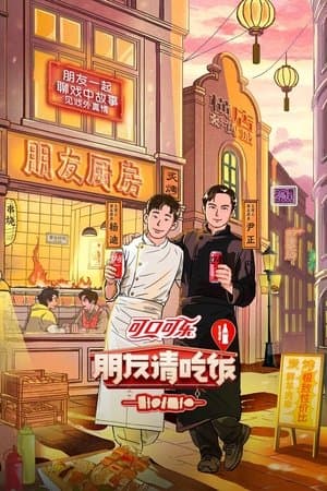 朋友请吃饭