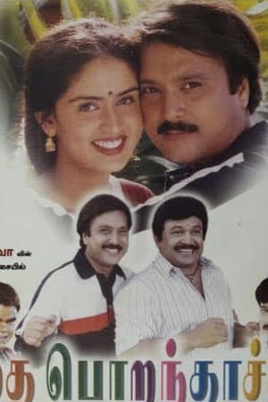 தை பொறந்தாச்சு