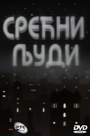 Srećni ljudi
