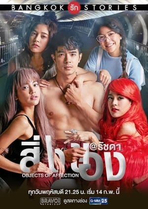 Bangkok รัก Stories: สิ่งของ