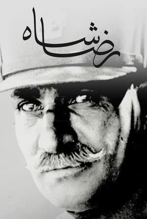 رضا شاه
