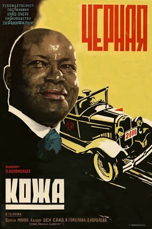 Чорна шкіра