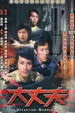 大丈夫‎