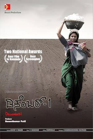 ಡಿಸೆಂಬರ್-1