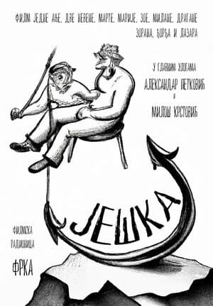 Јешка