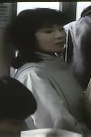 痴漢暴発電車