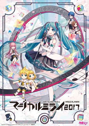 初音ミク マジカルミライ 2017 (DAILY SONGS)