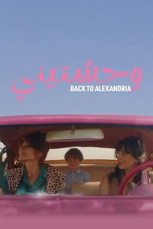 وحشتيني