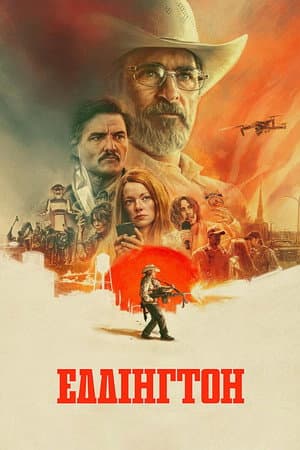 Еддінгтон