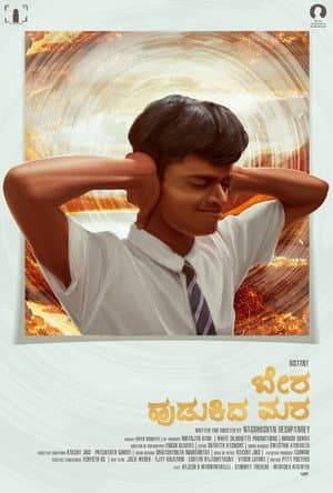 Bera Hudukida Mara