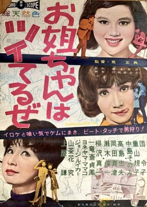 お姐ちゃんはツイてるぜ