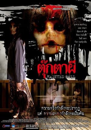 ตุ๊กตาผี