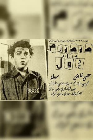 می‌میرم برای پول