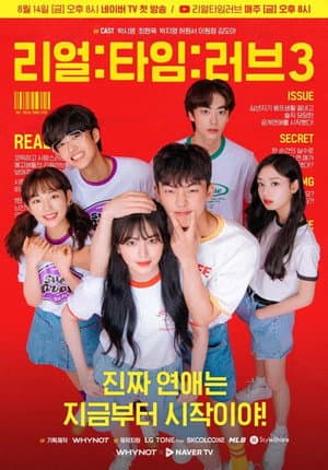 리얼:타임:러브