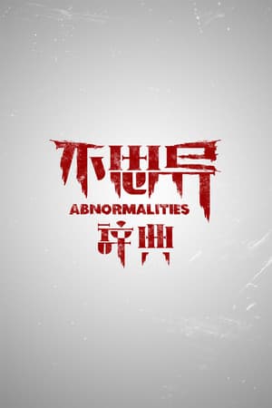 不思异：辞典