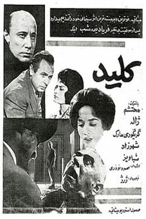 کلید