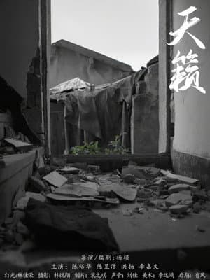 天籁
