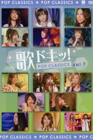 歌ドキッ! POP CLASSICS Vol.7