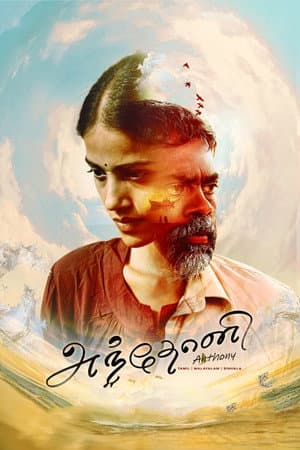அந்தோனி