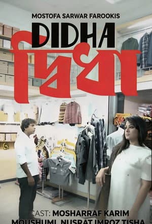 দ্বিধা