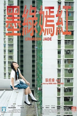 墨綠嫣紅