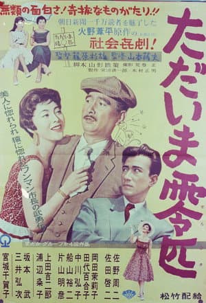 ただいま零匹