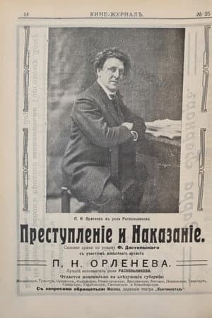 Преступление и наказание