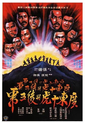 廣東十虎與後五虎