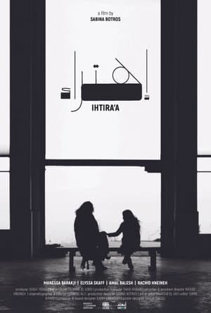إهتراء