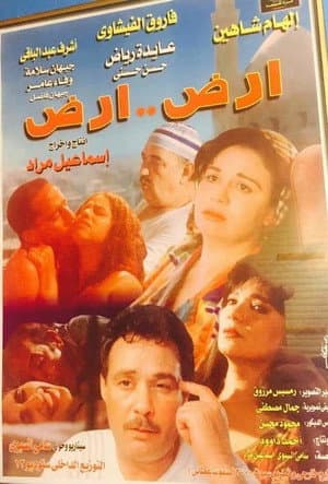 أرض أرض