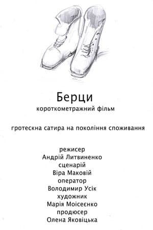 Берци