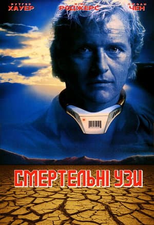 Смертельні узи