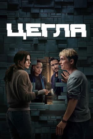 Цегла