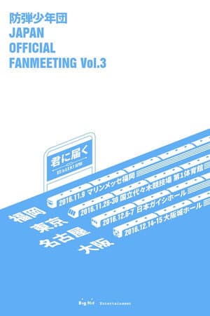 BTS Japan Official Fanmeeting Vol.3: Reaching You